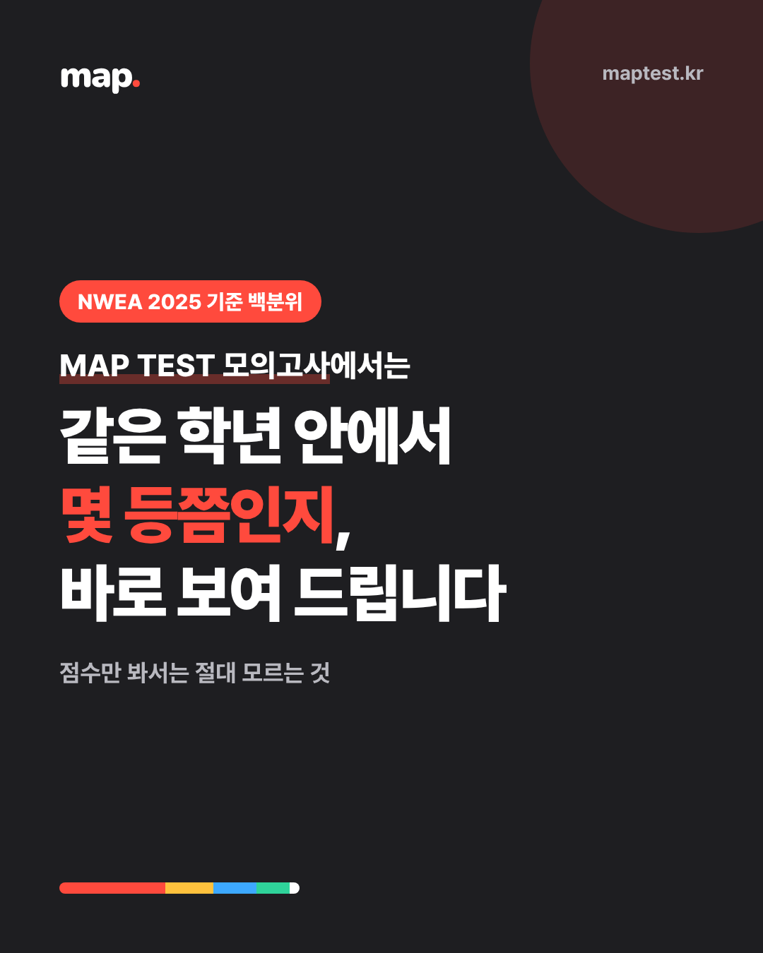 같은 RIT 210, 학년마다 백분위가 다른 이유