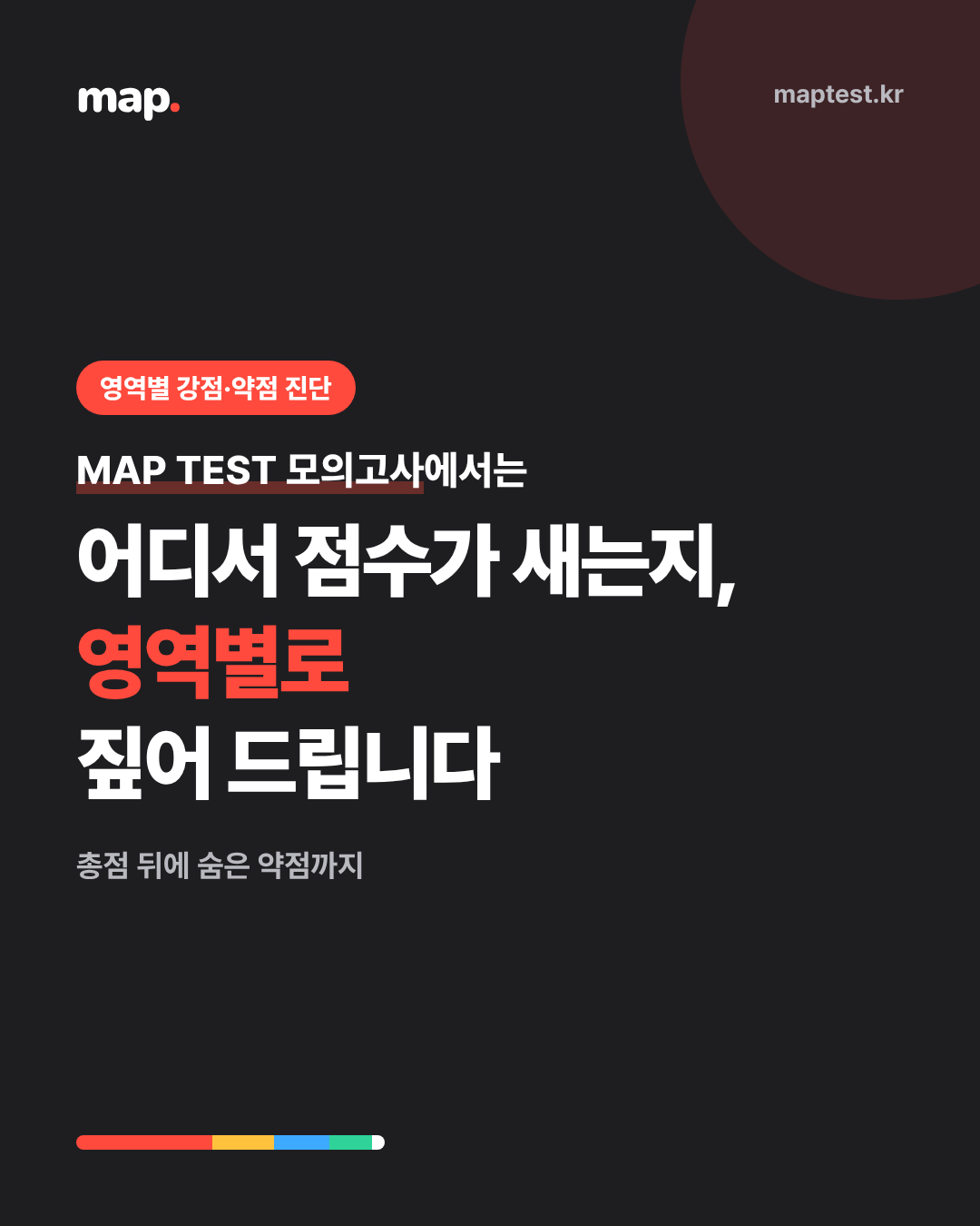 총점이 같아도 아이마다 점수가 새는 영역은 다릅니다