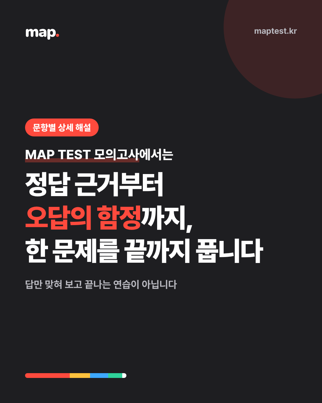 '정답 B' 한 줄 해설로는 다음에도 틀리는 이유