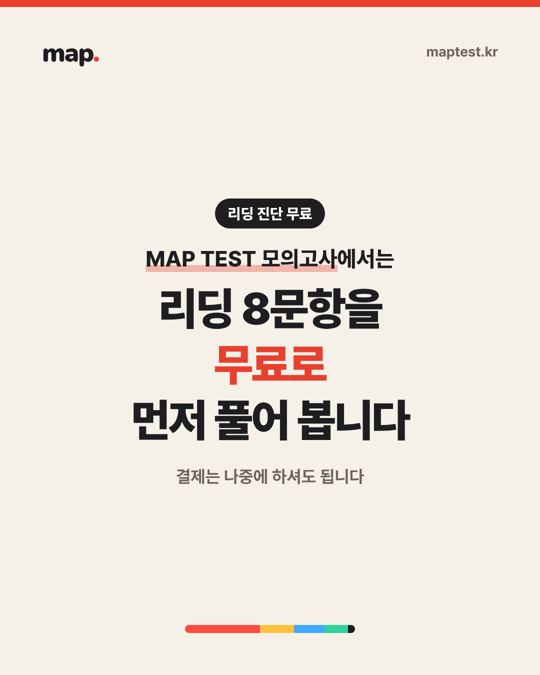 결제 전에 리딩 8문항을 무료로 풀어 보는 방법