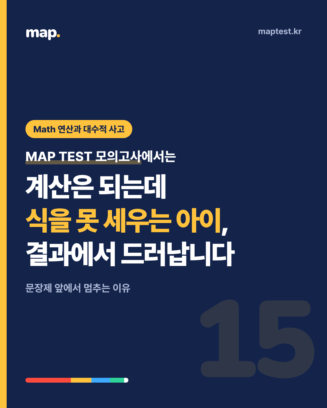 연산은 끝냈는데 문장제에서 막히는 아이