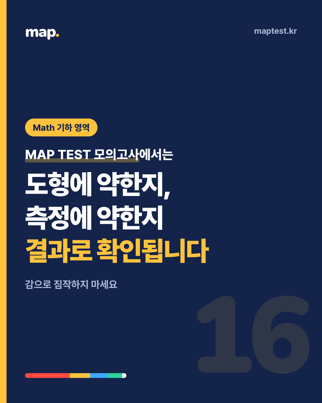 '원래 도형에 약해요', 영역별 결과로 확인하기