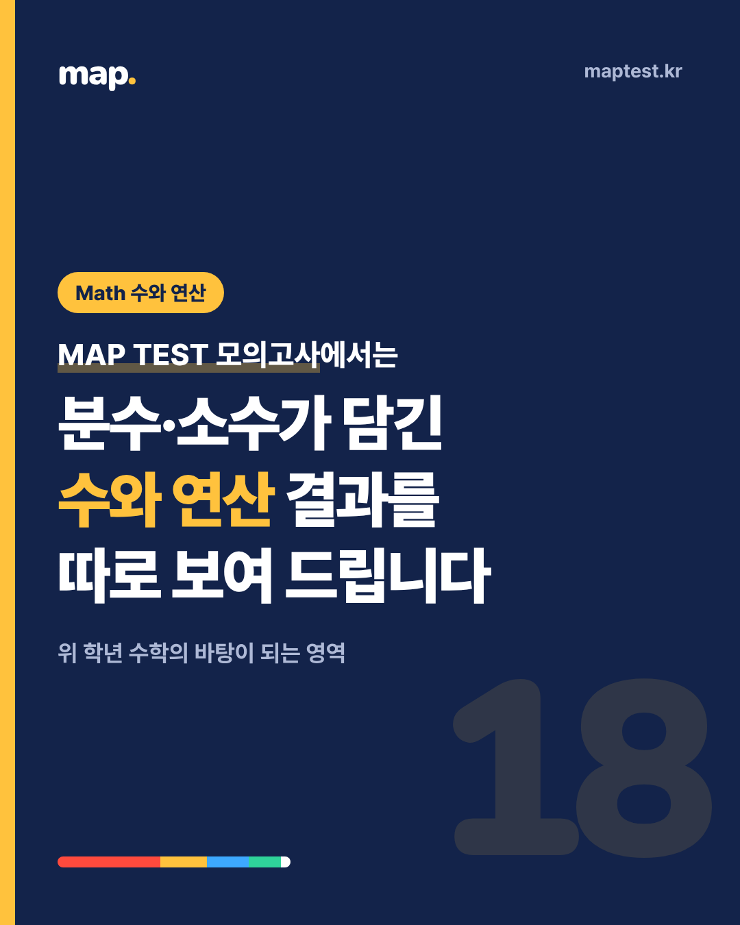 분수·소수가 담긴 수와 연산 영역을 따로 봐야 하는 이유