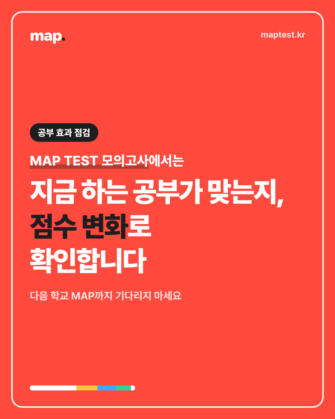 학원 다닌 지 석 달, 점수가 오르는지 확인하는 방법