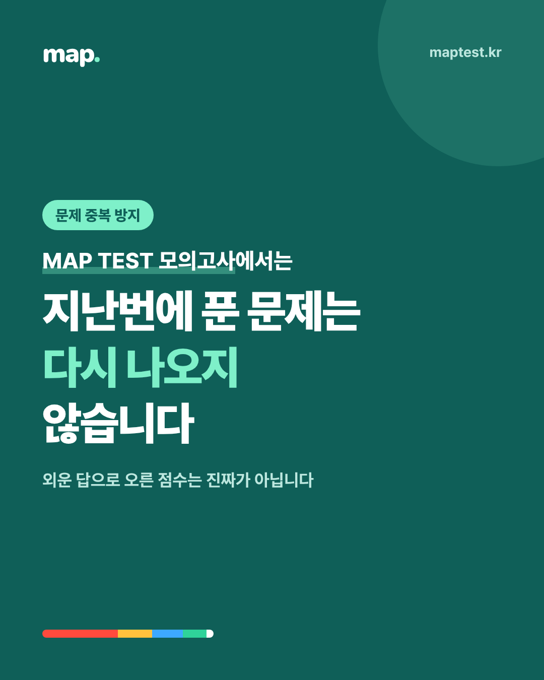 다시 응시할 때 이전 시험 문제가 나오지 않는 이유