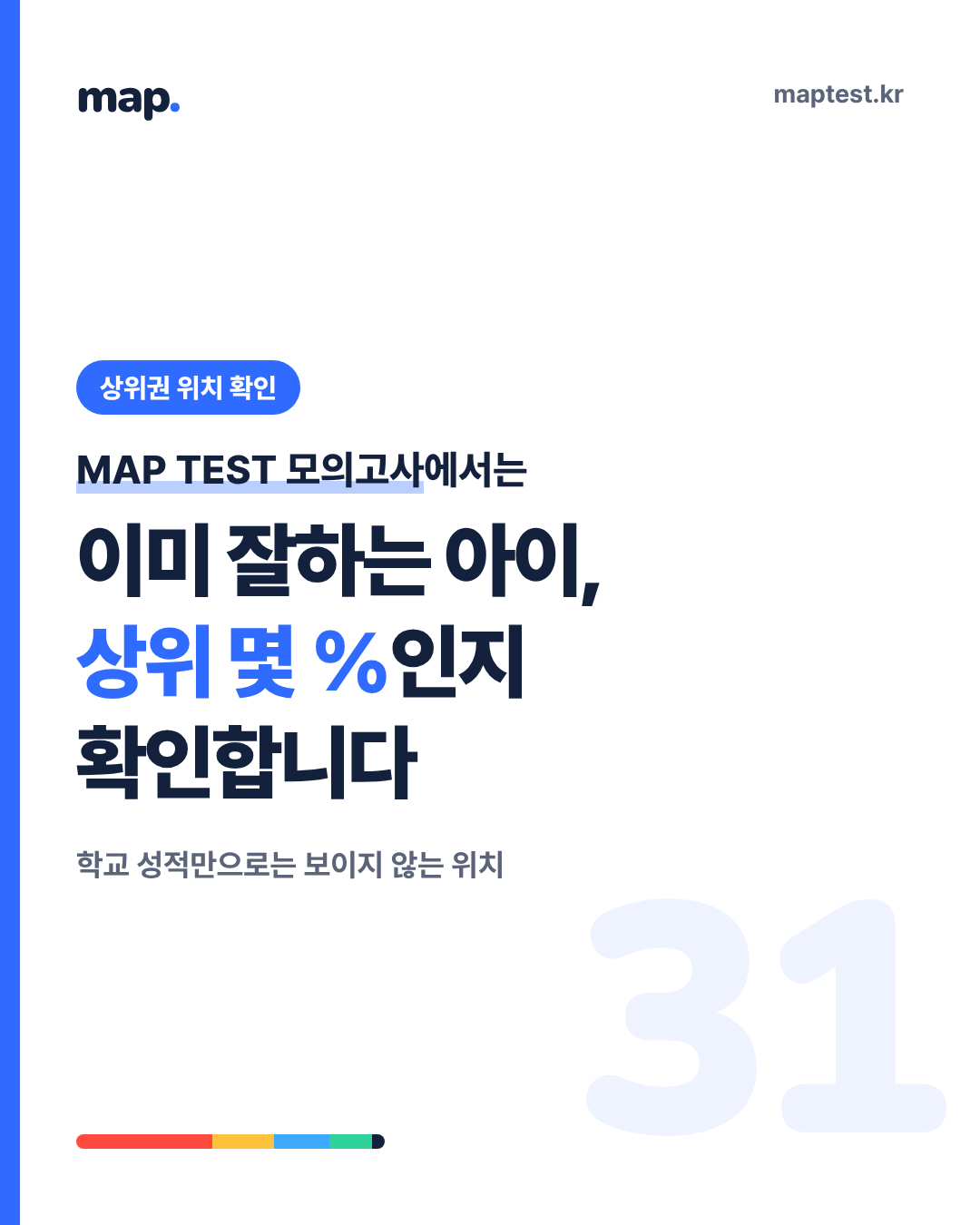 학교 성적이 다 A인 아이, 어디까지 올라갈 수 있을까