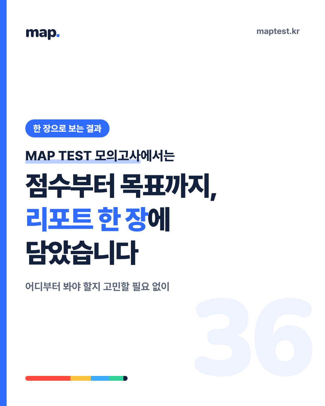 결과지를 받았다면 리포트는 이 순서로 읽으세요