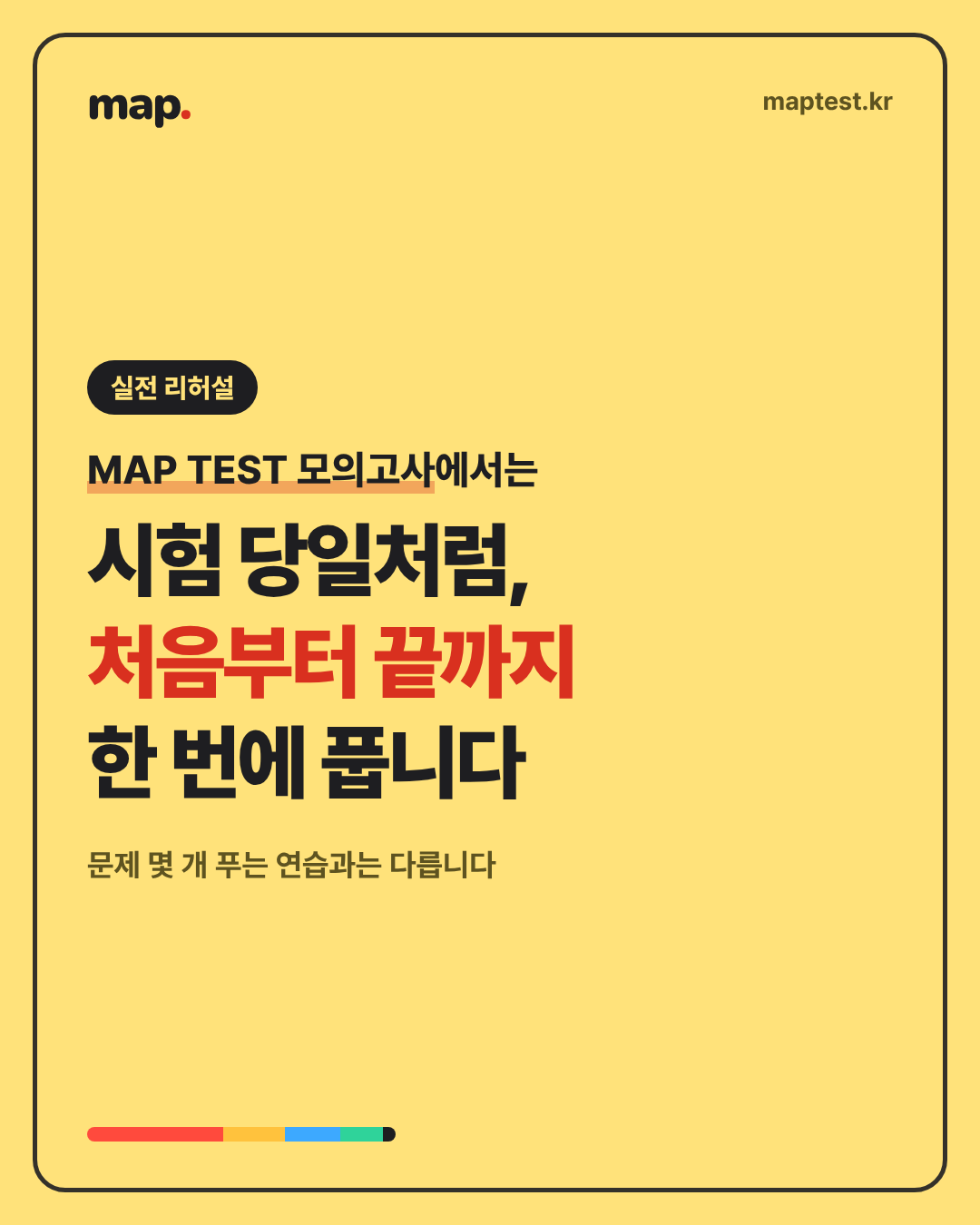 한 과목 45~55분, 끝까지 버티는 집중력 연습