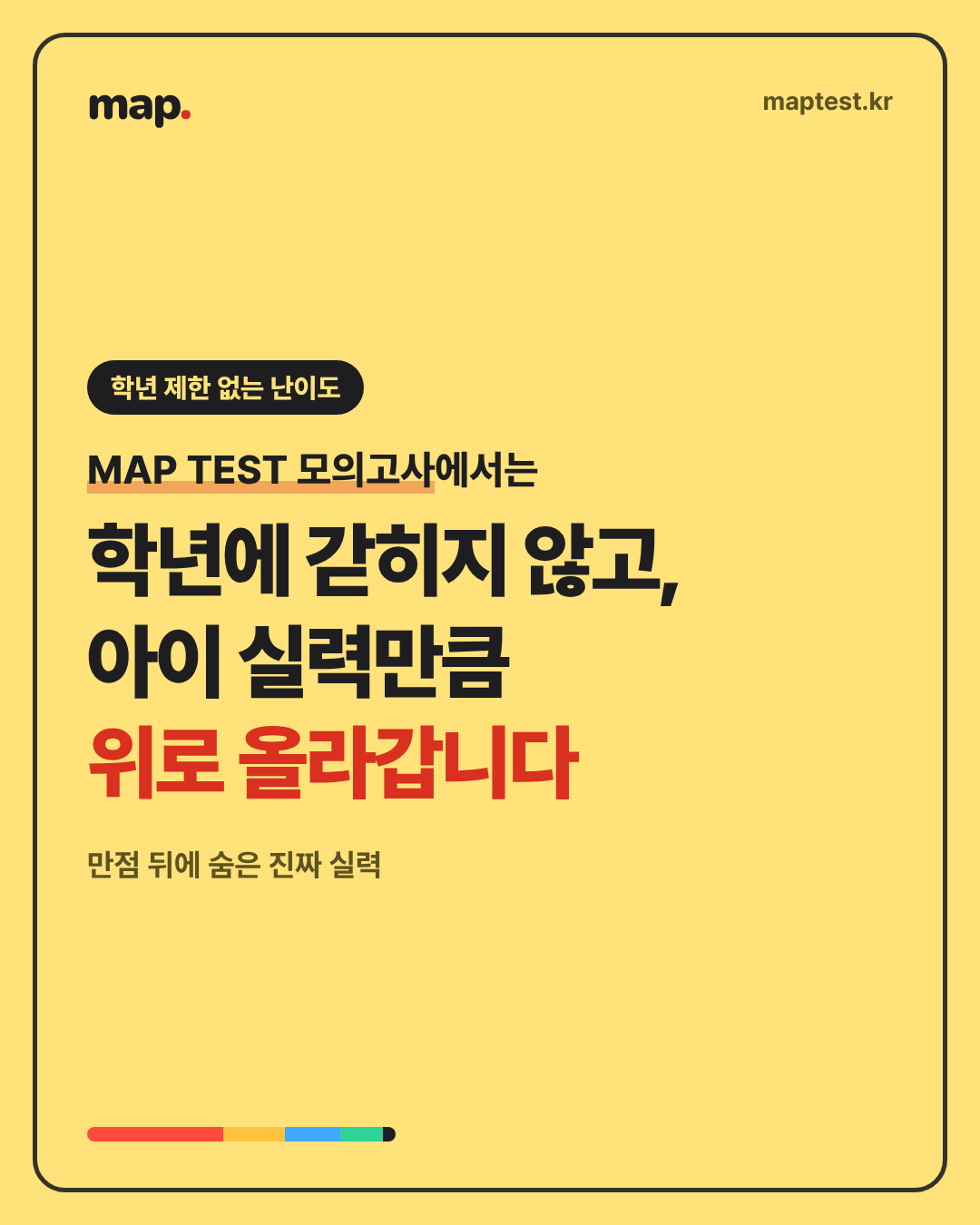 학년 문제를 다 맞히는 아이의 진짜 실력 재기