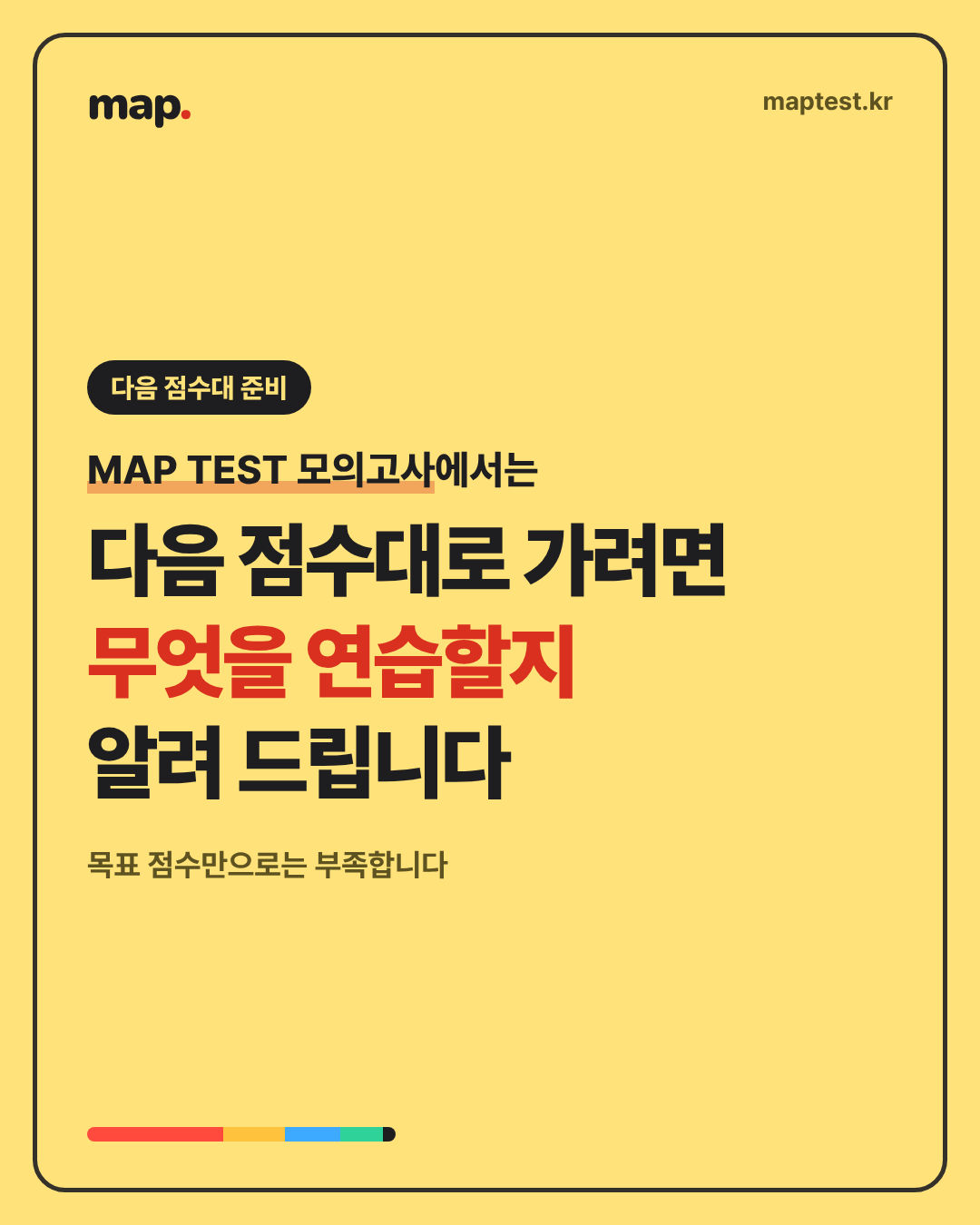 목표 RIT까지 무엇을 연습할지 리포트로 확인하기