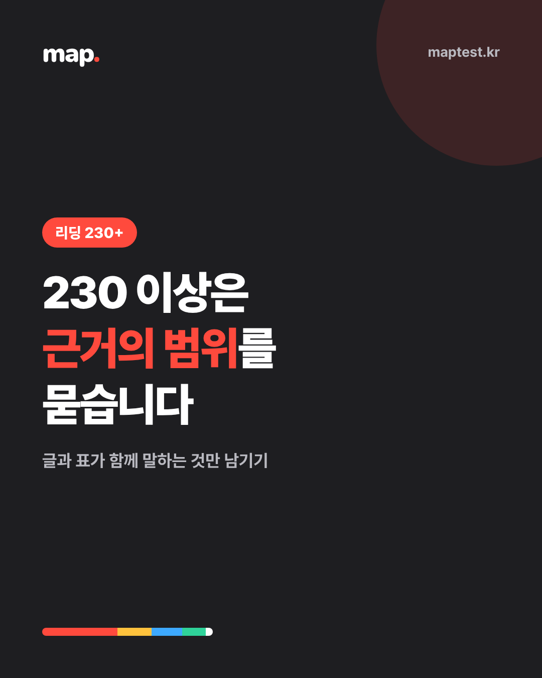 MAP 리딩 RIT 230 이상, 글과 표를 함께 읽는 법