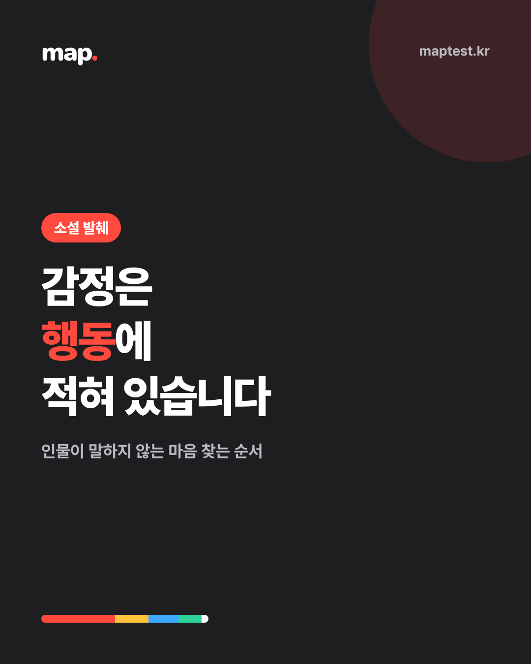 리딩 221–230 소설 발췌, 말하지 않는 감정 읽기