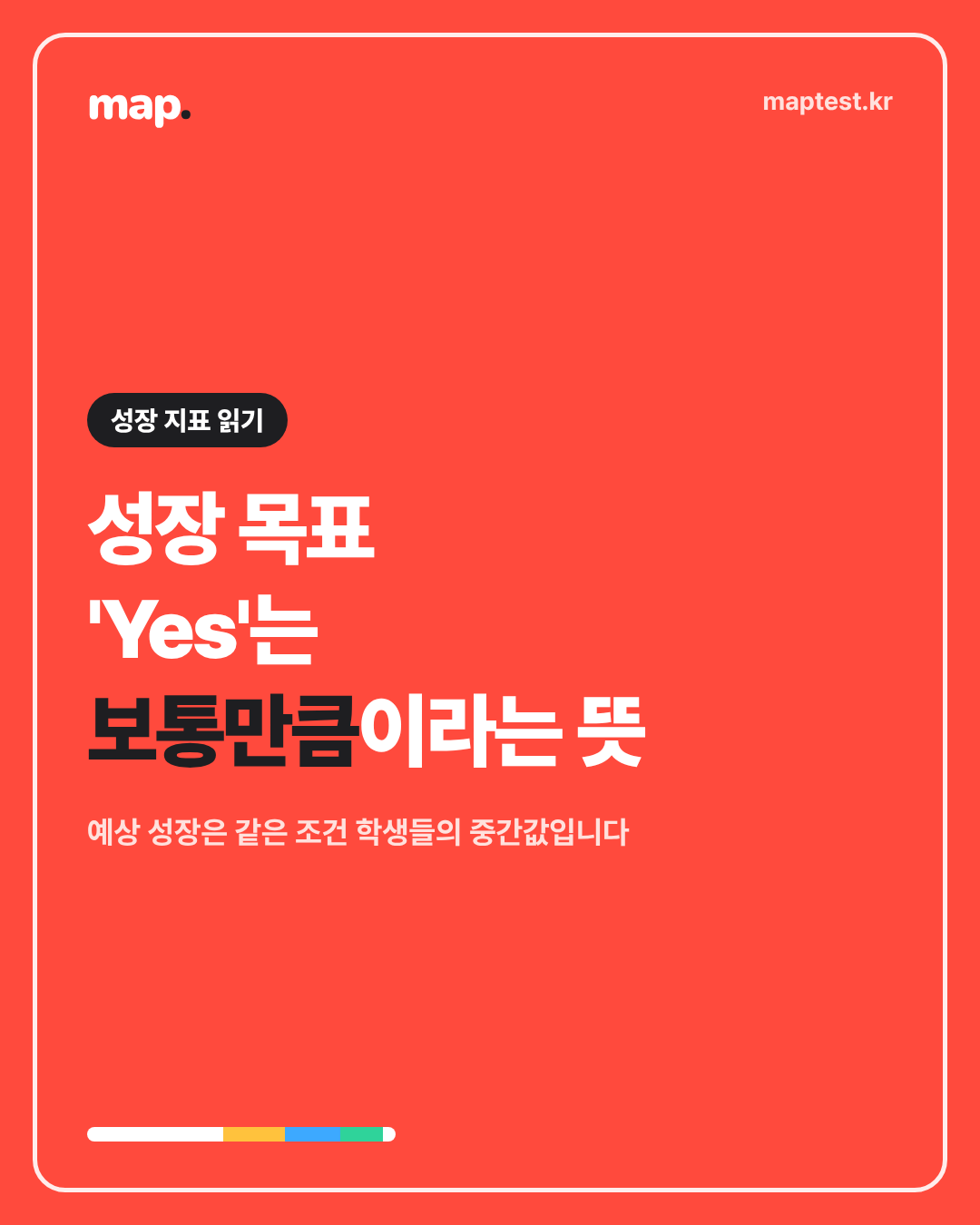 Projected Growth와 성장 백분위 읽는 법