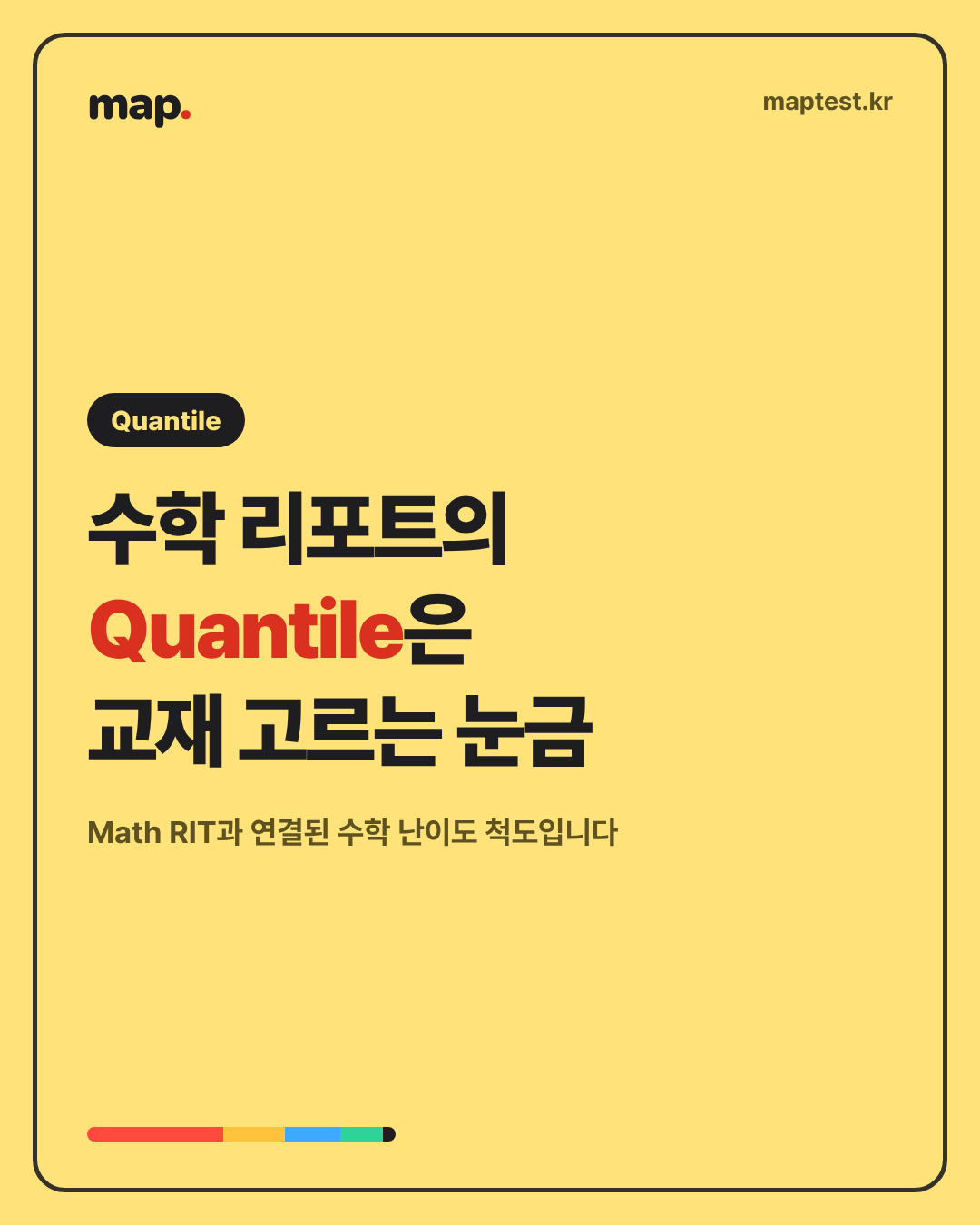 수학 리포트의 Quantile 측정값, 이렇게 활용합니다
