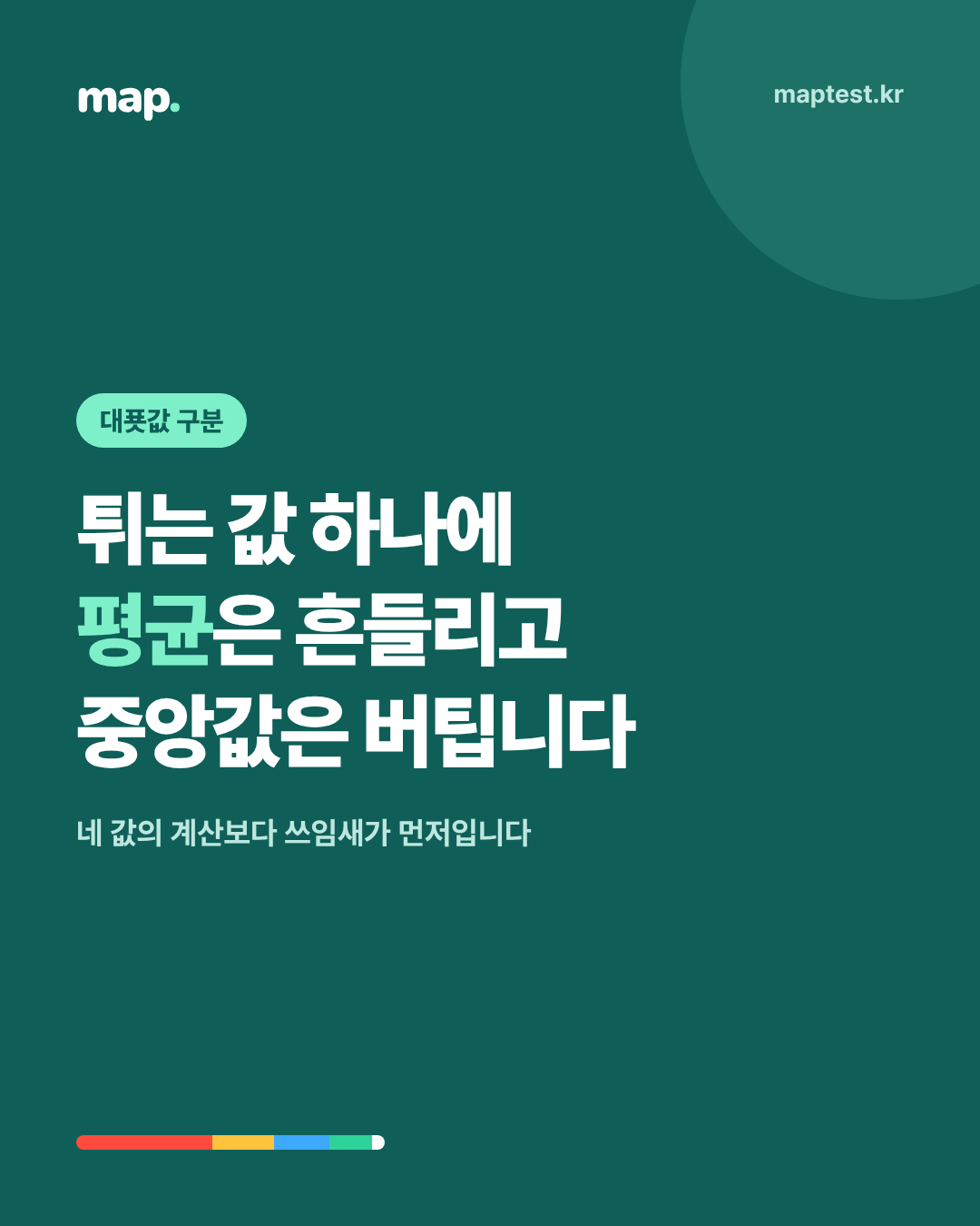 평균·중앙값·최빈값·범위, 언제 무엇을 쓸까