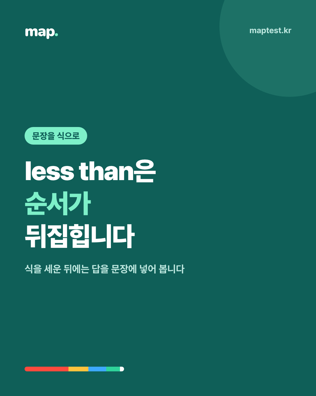 영어 문장을 식으로 바꿀 때 막히는 세 표현