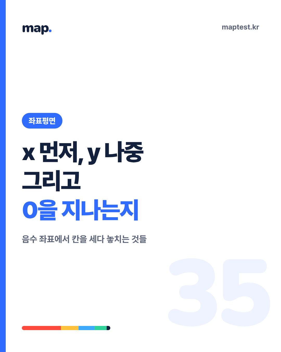 좌표평면 읽기와 두 점 사이 거리 구하기