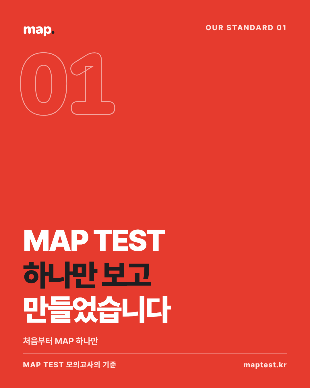 처음부터 MAP 하나만 기준으로 설계한 이유