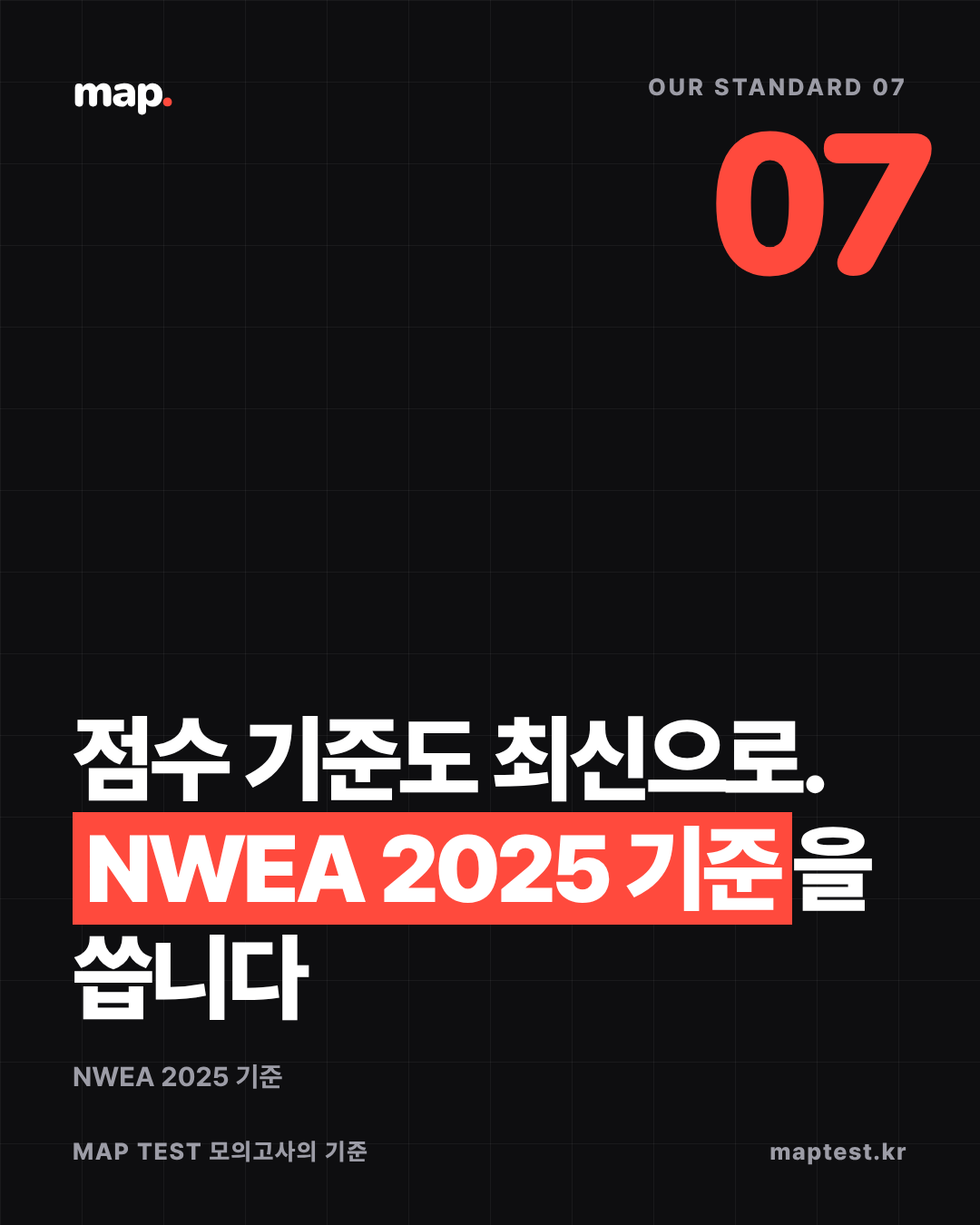 백분위와 향상 폭을 NWEA 2025 기준으로 계산합니다