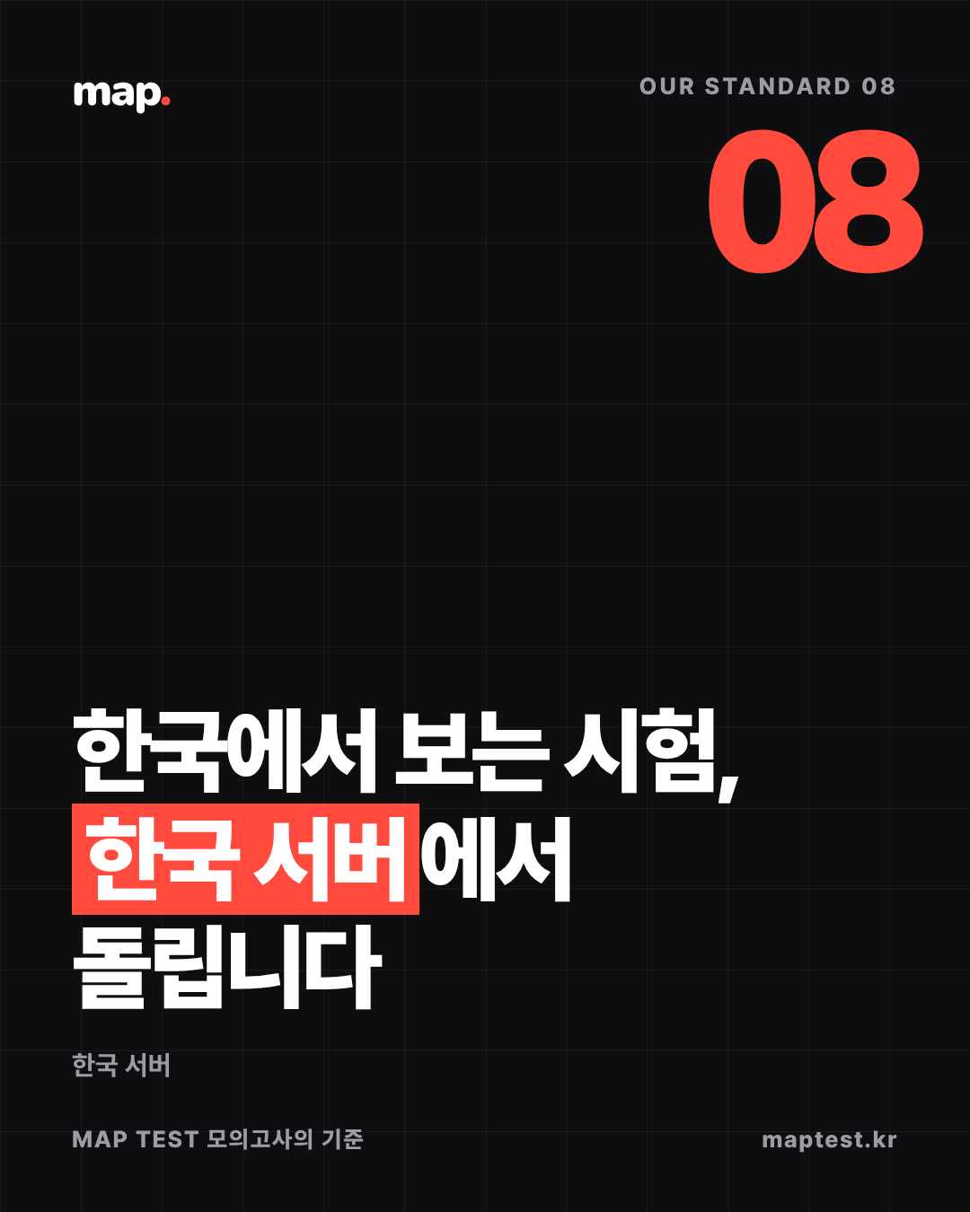 서버를 한국 리전에 둔 이유, 문제 사이 대기 시간