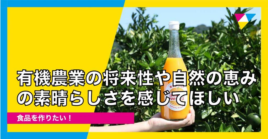 愛媛柑橘の有機栽培技術の継承と普及に一緒に取り組みませんか?【JALワーケーションプログラム専用】