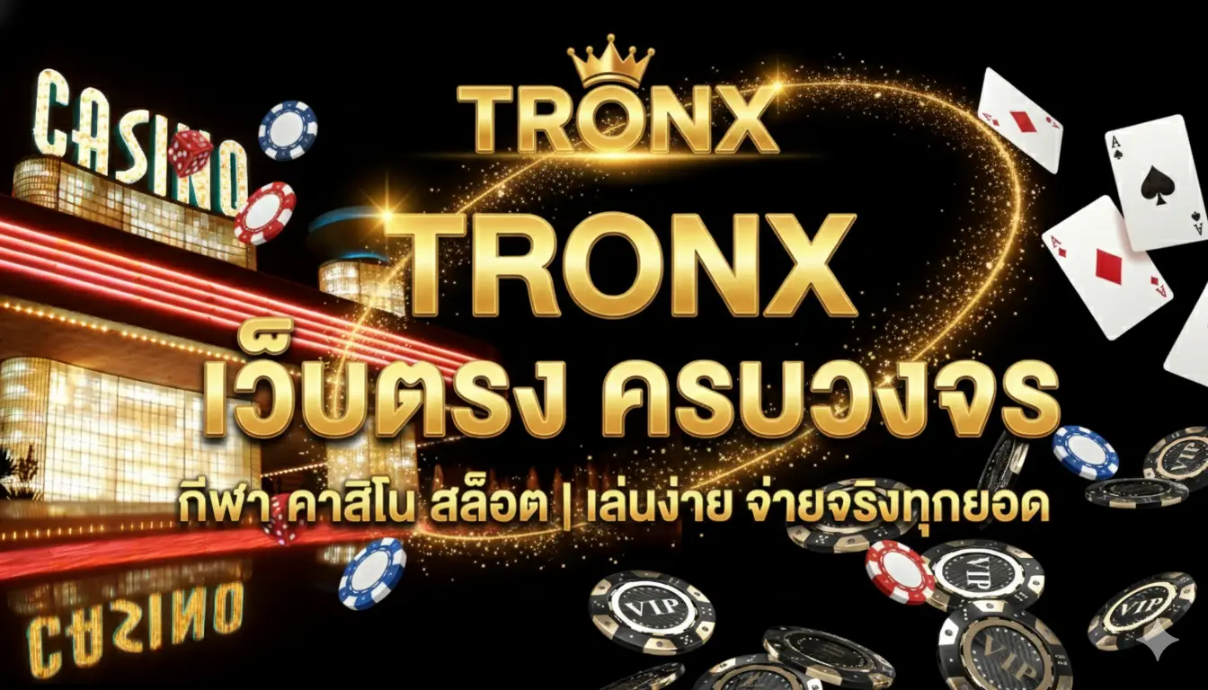มือใหม่หัดวิธีแทงบอลออนไลน์