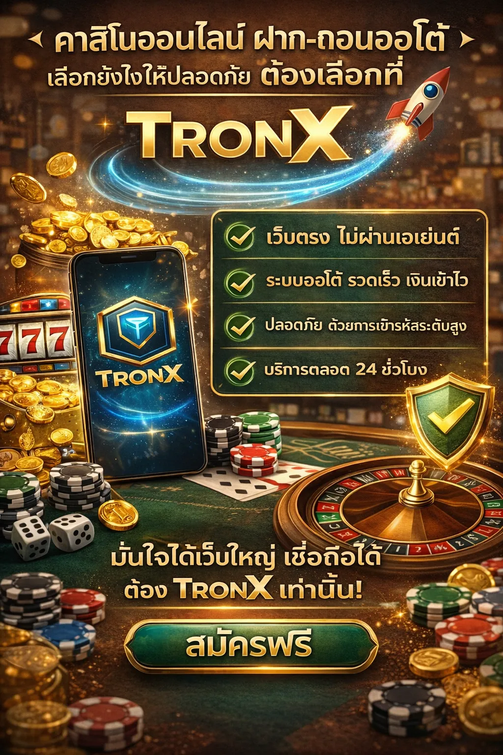 คาสิโนออนไลน์ฝาก-ถอนออโต้