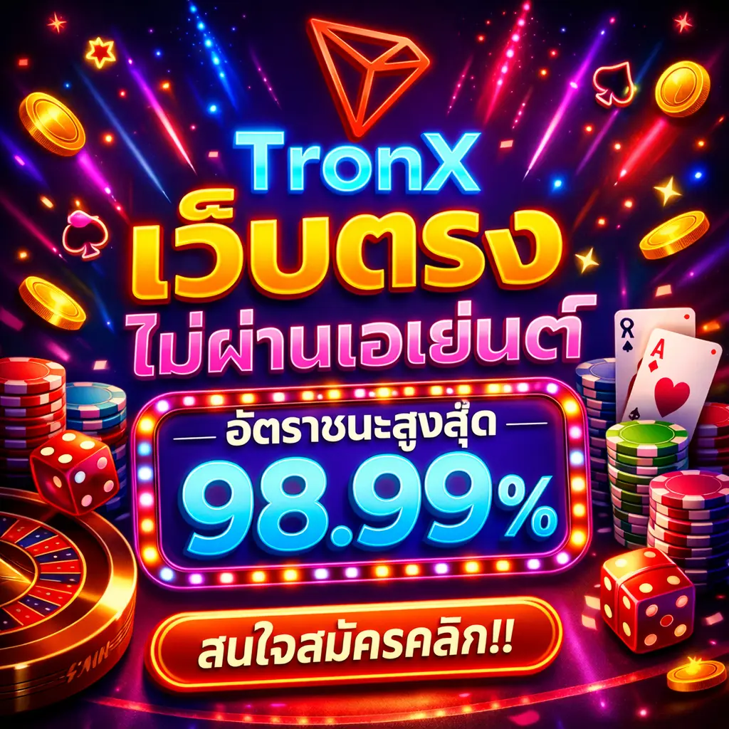 เล่นสล็อตให้ปลอดภัยกับ TRONX