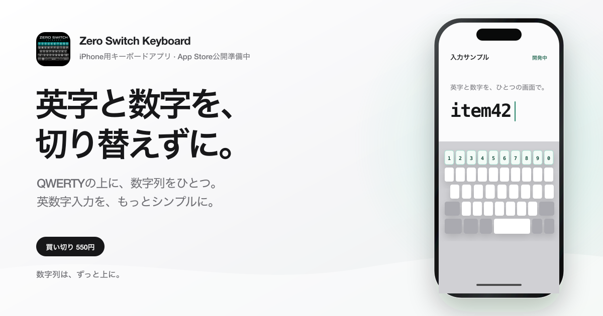 Zero Switch Keyboard の画面