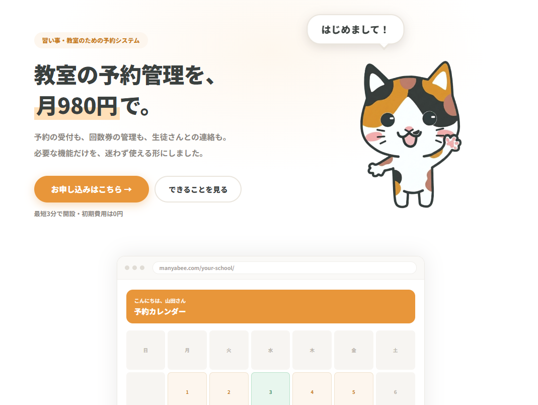 Manyabee の画面