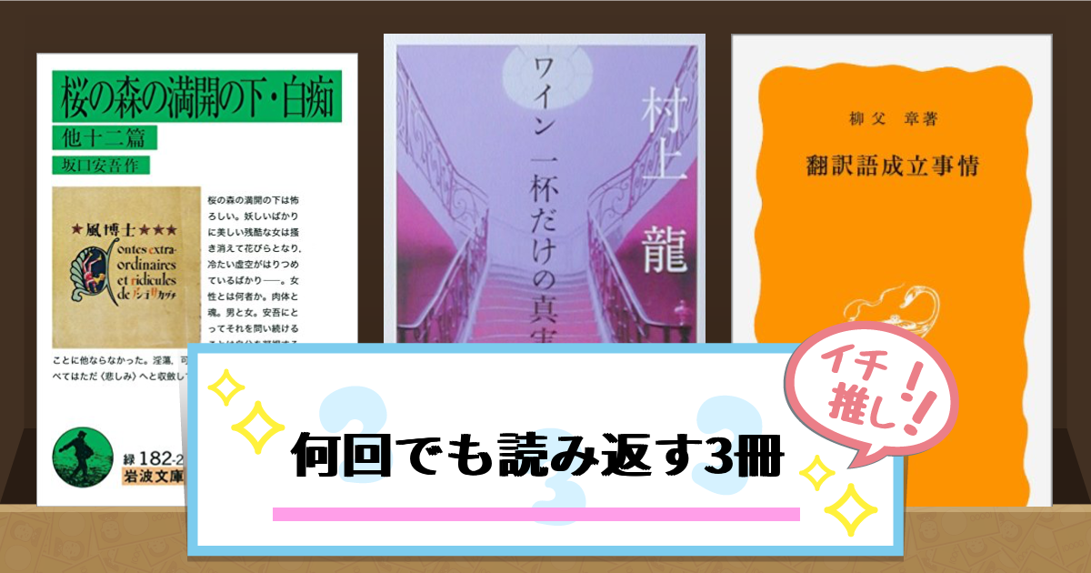 何回でも読み返す3冊