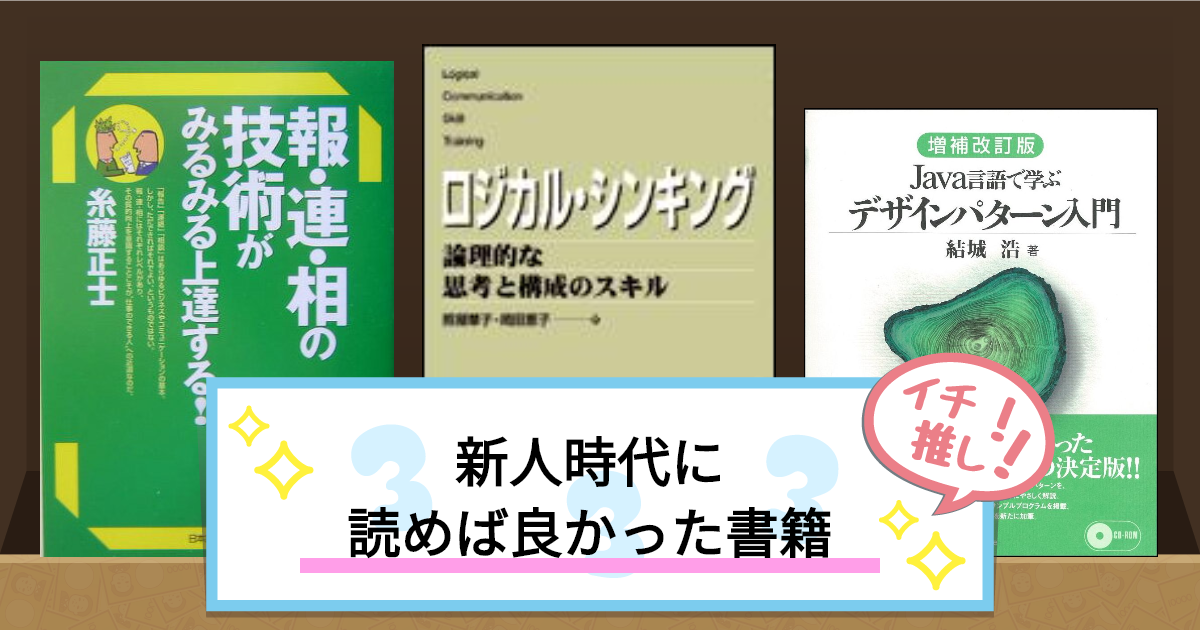 新人時代に
読めば良かった書籍