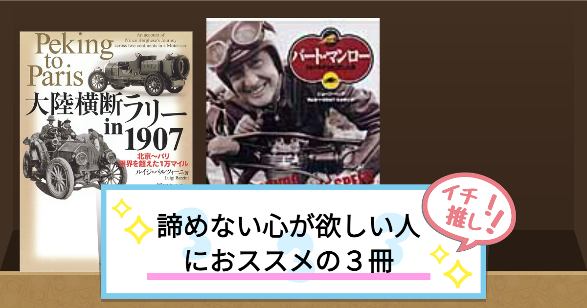 諦めない心が欲しい人におススメの３冊