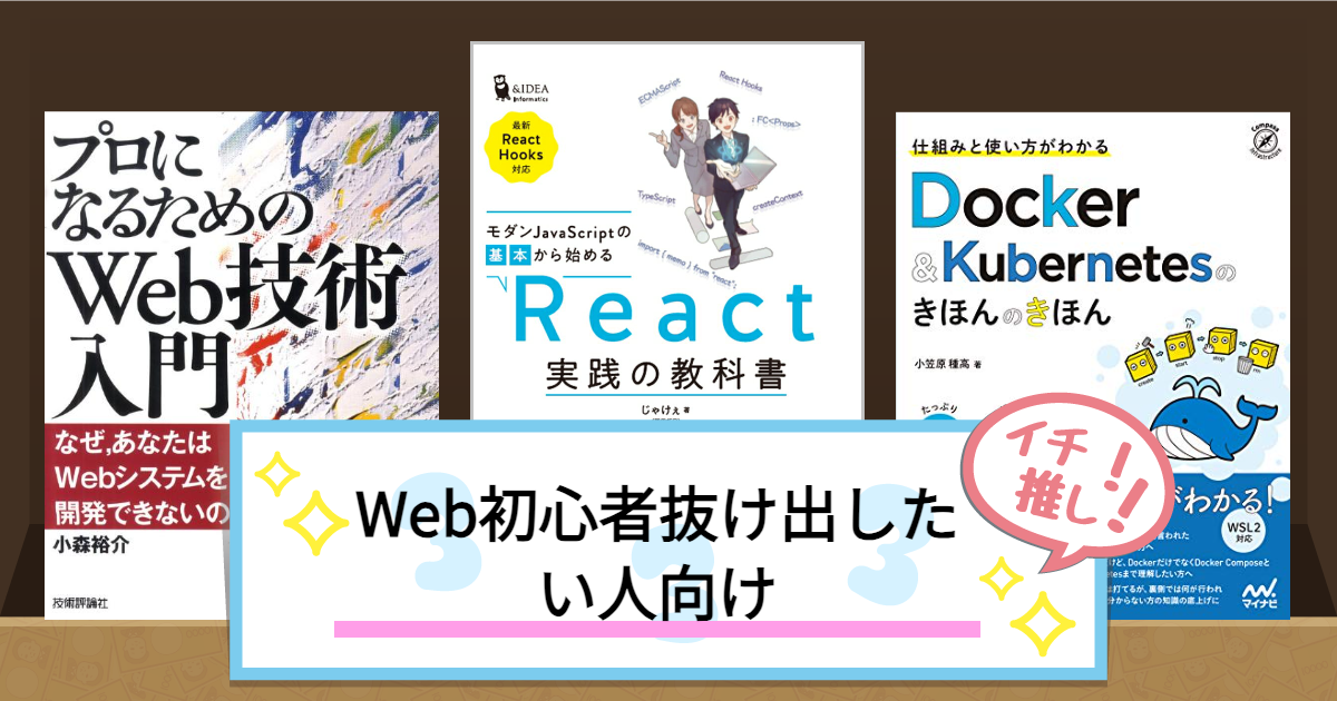 Web初心者抜け出したい人向け