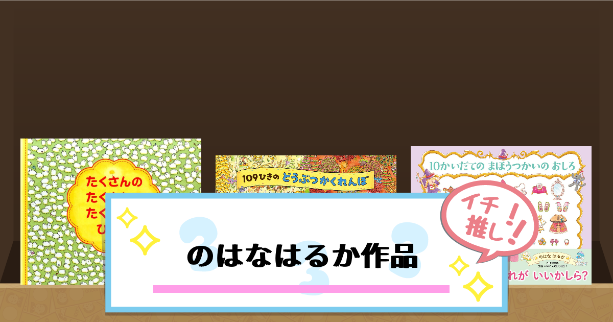 のはなはるか作品