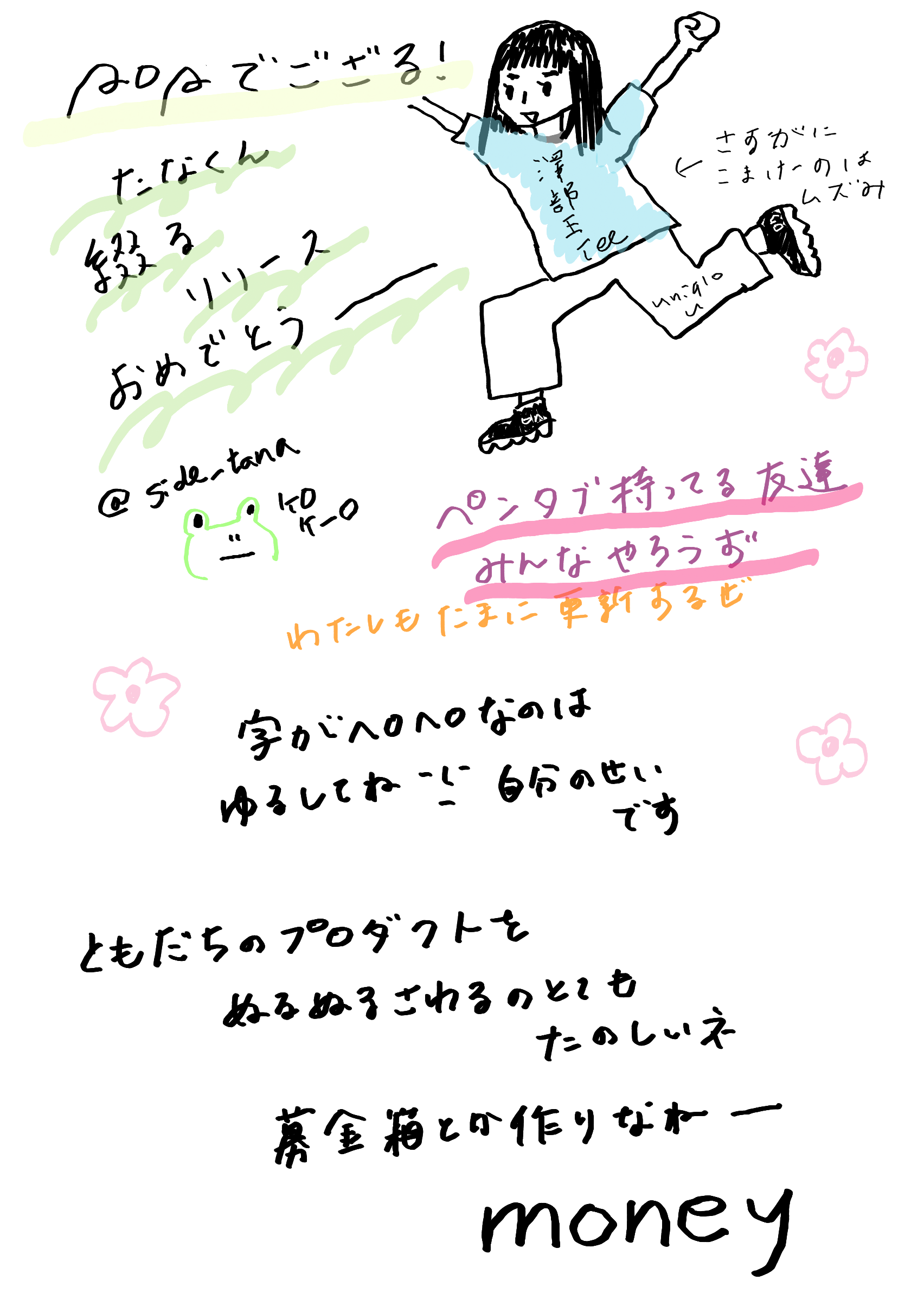 popでござる!