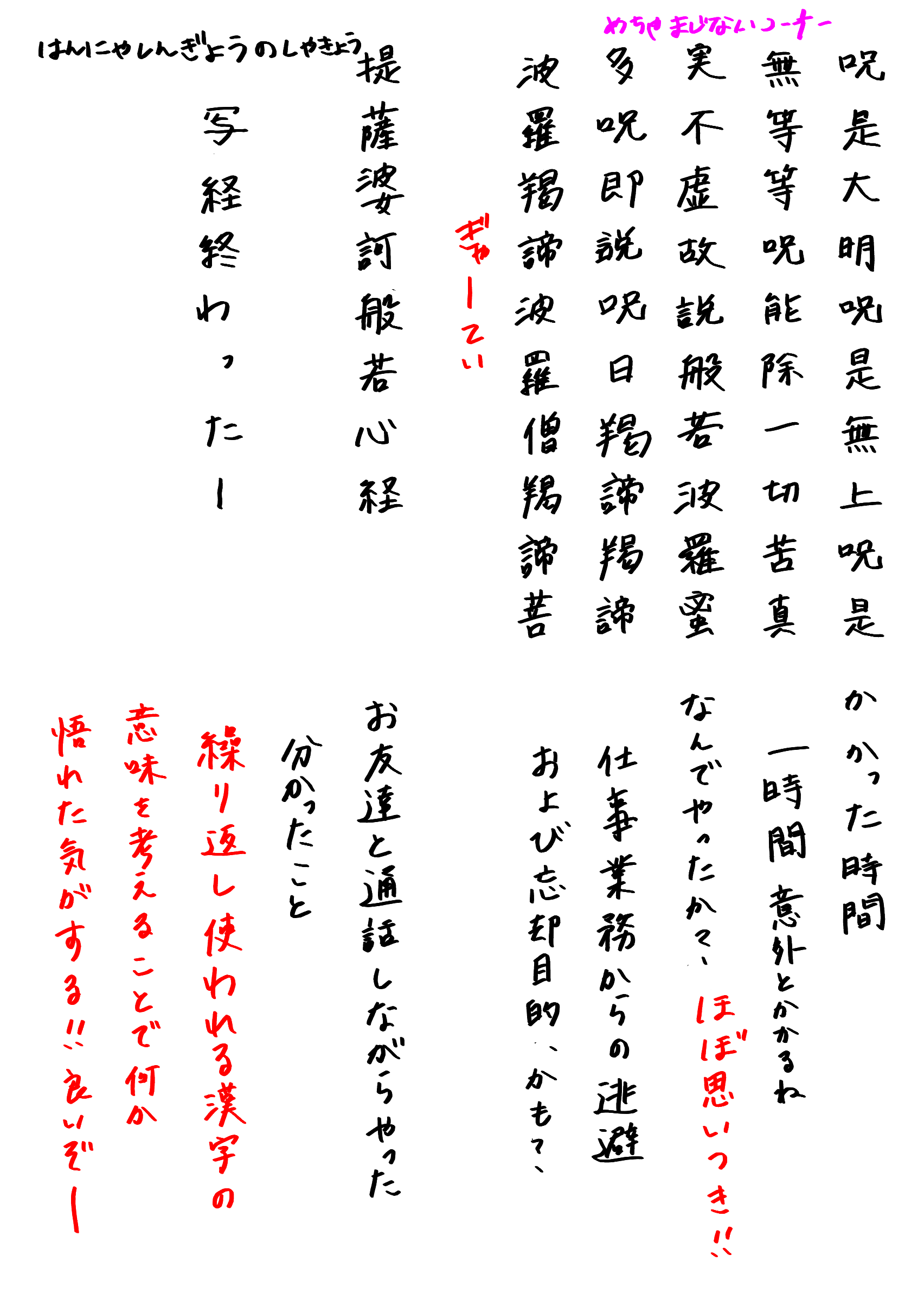 はんにゃしんぎょうのしゃきょう