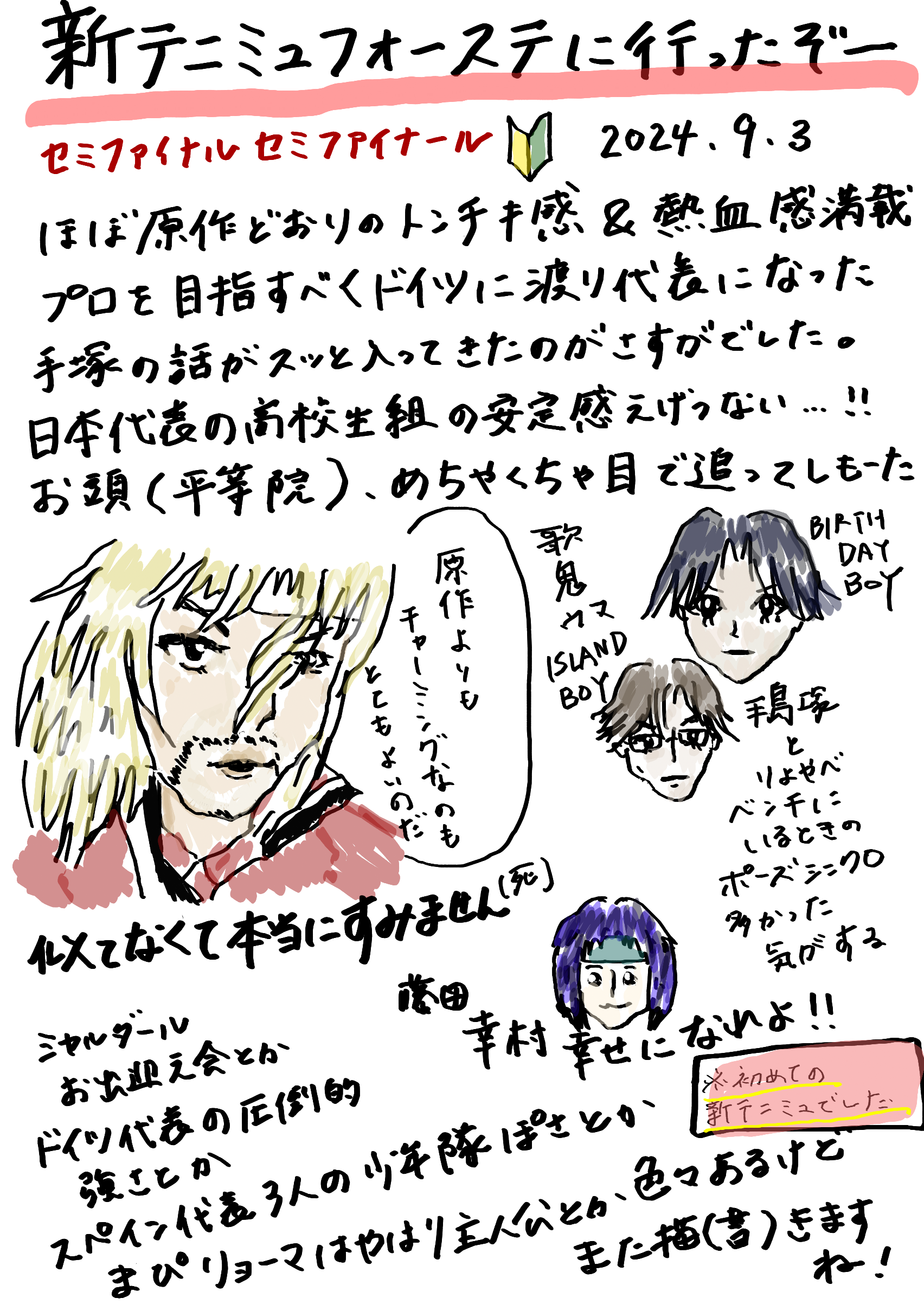 新テニミュフォーステに行ったぞー