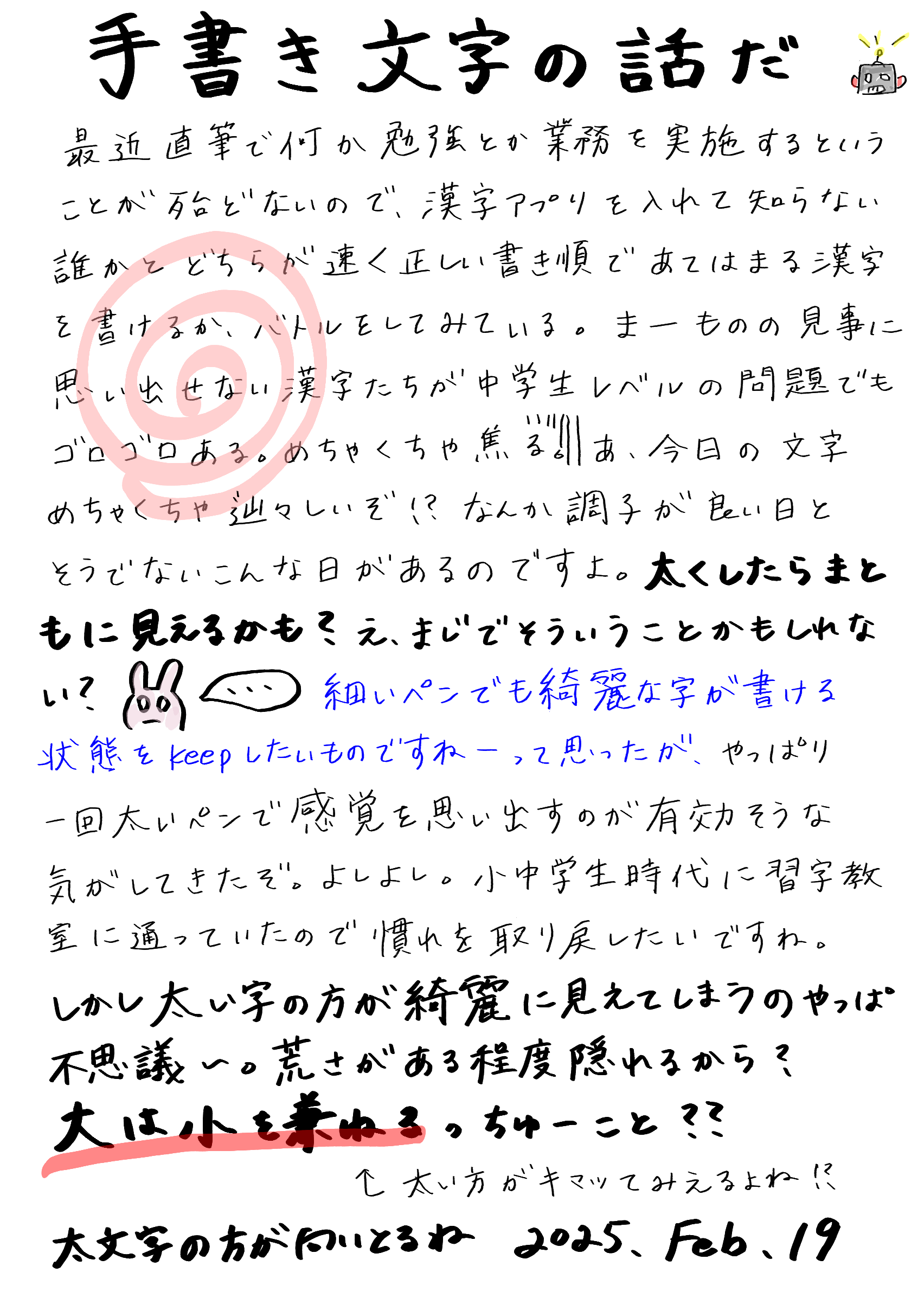 手書き文字の話だ
