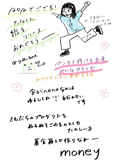 popでござる!