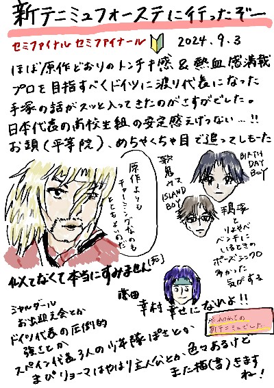 新テニミュフォーステに行ったぞー
