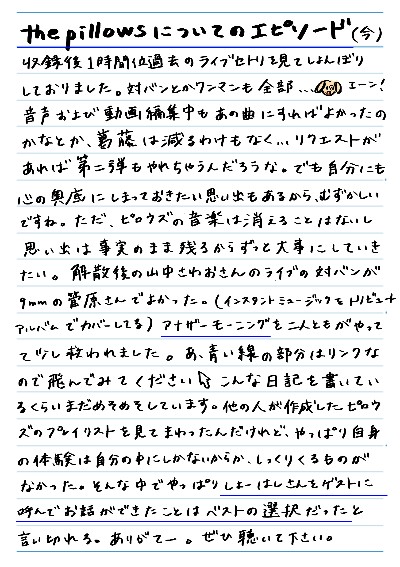 the pillows についてのエピソード(今)