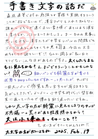 手書き文字の話だ
