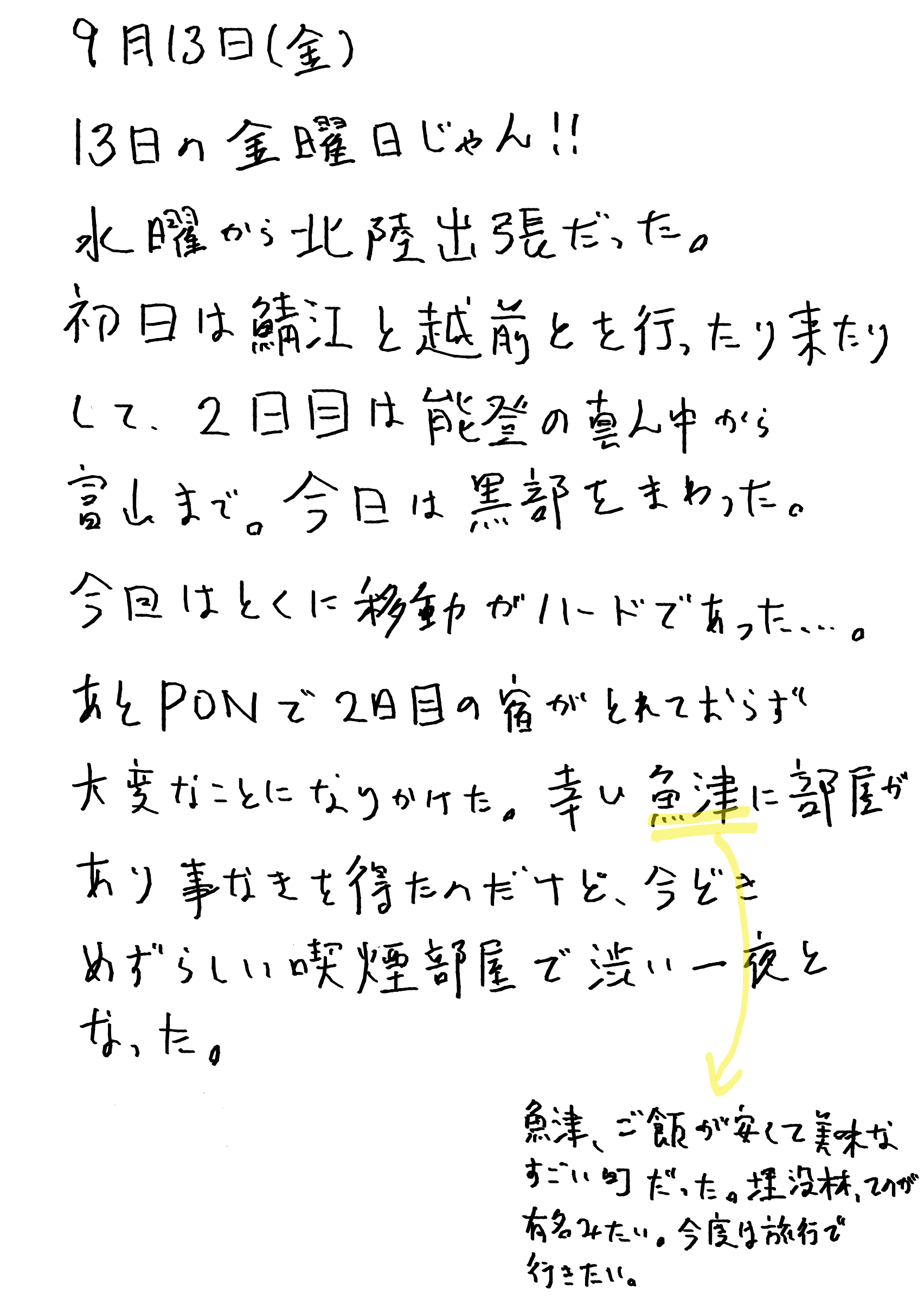 9月13日(金)