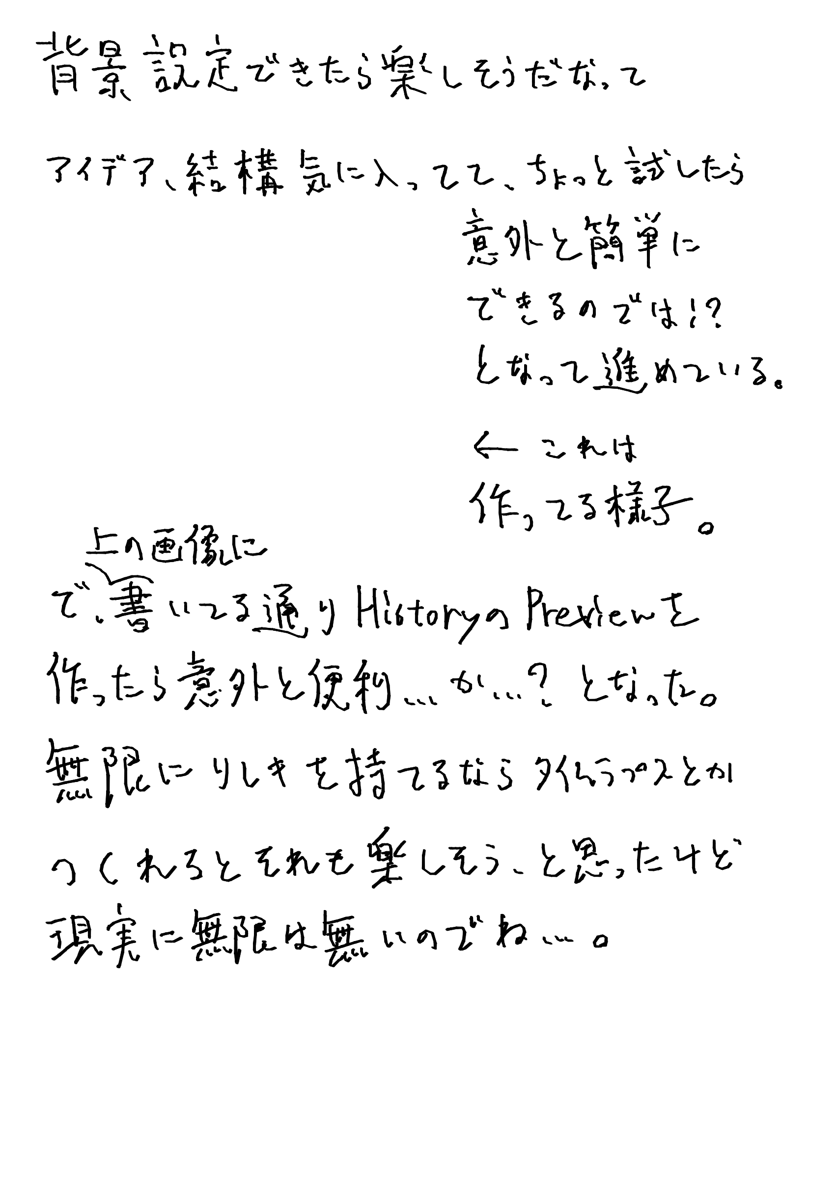 背景設定できたら楽しそうだなって