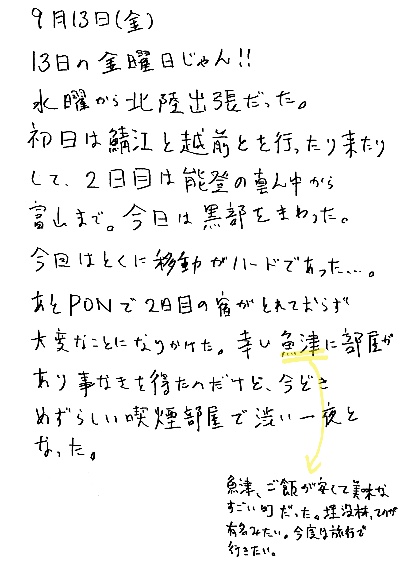 9月13日(金)