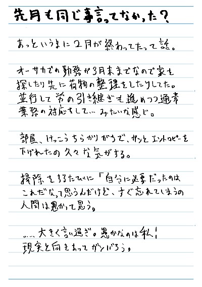 先月も同じ事言ってなかった?