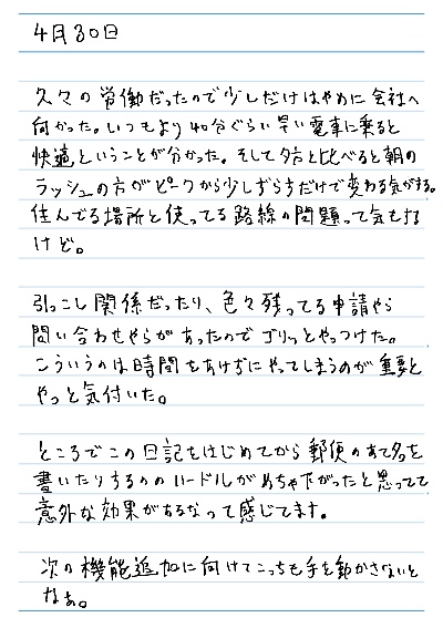 4月30日