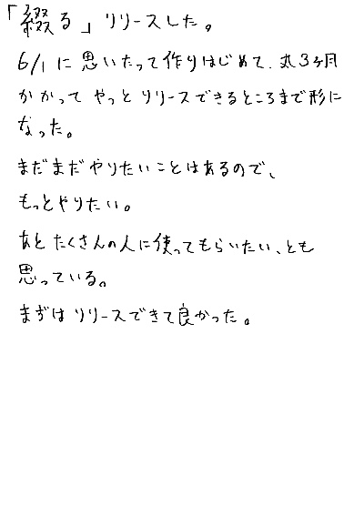 「綴る」リリースした。