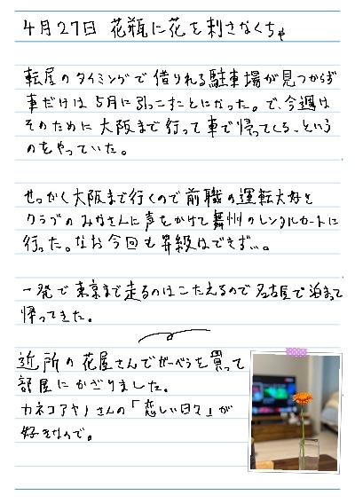 4月27日 花瓶に花を刺さなくちゃ